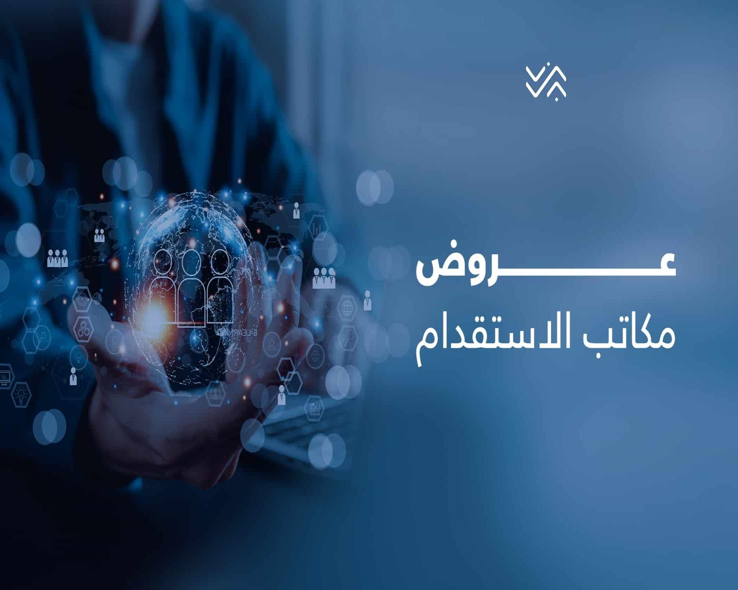 مكتب استقدام ونقل كفالة في خميس مشيط 568521515