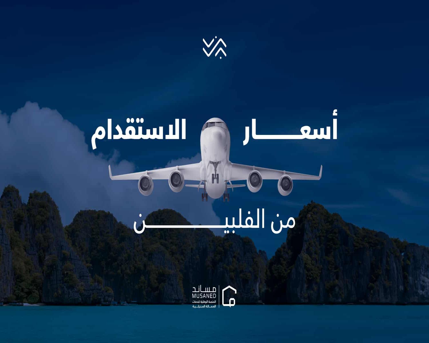 مكتب استقدام ونقل كفالة في حفر الباطن 0568521515