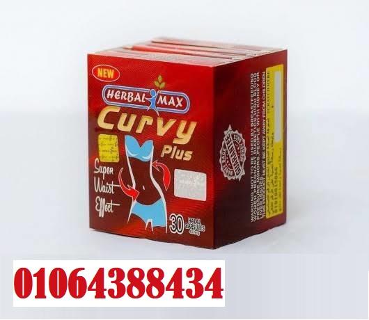 كبسولات كيرفي بلس كرتون للتخسيس ونحت الجسم