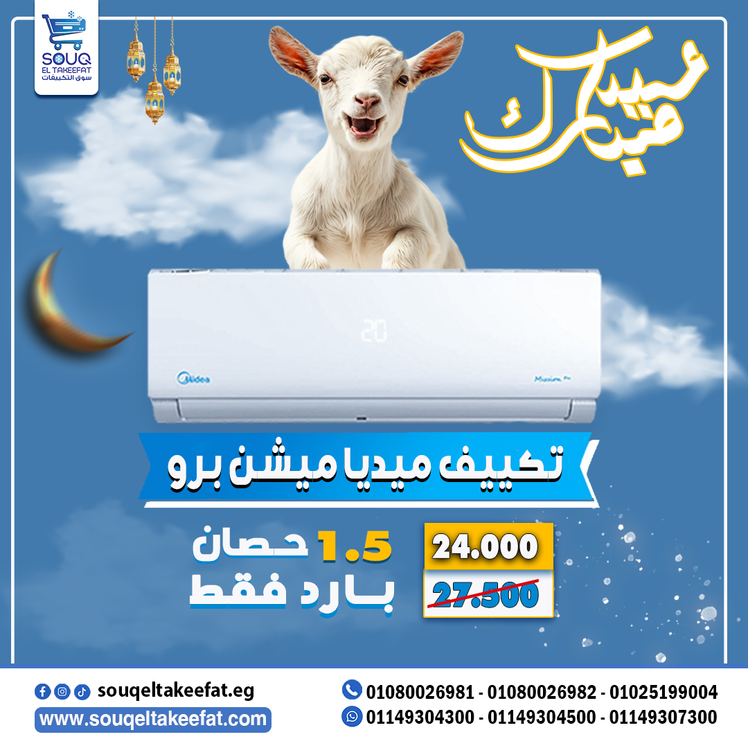 ❄️ تكييف Midea 1.5 حصان – بارد فقط