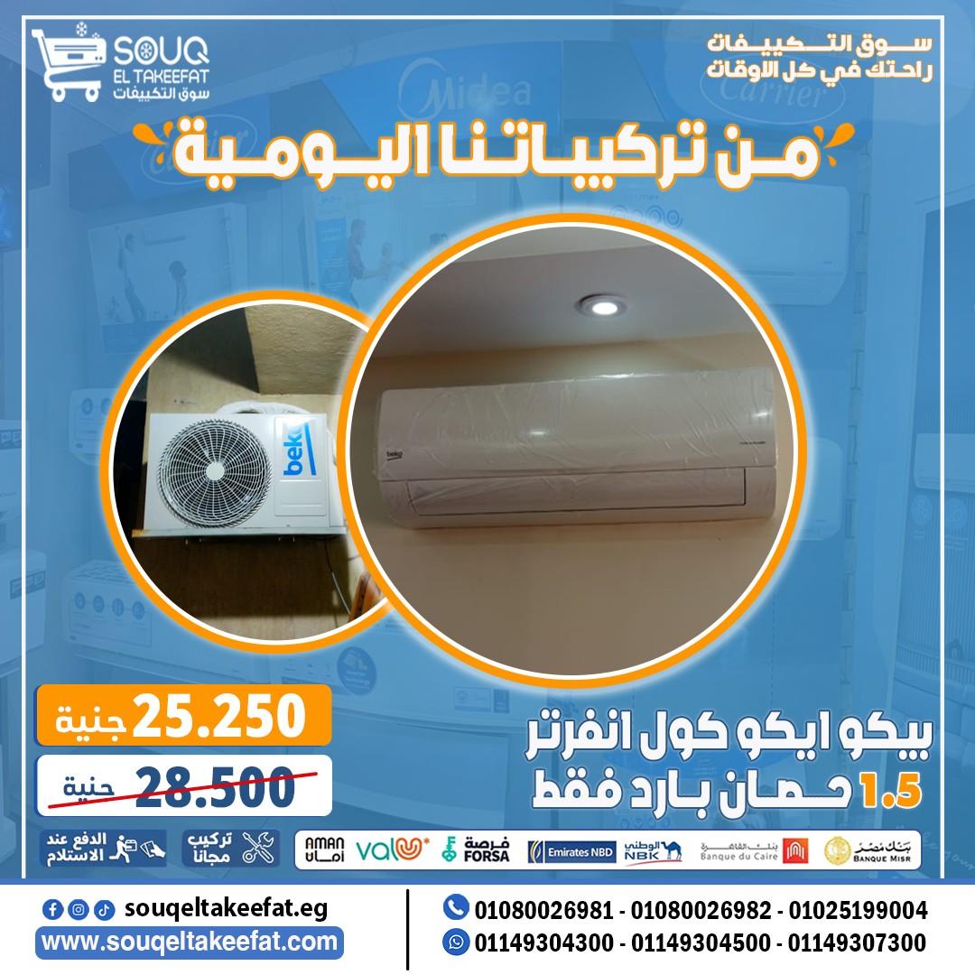 تكييفات للبيع -01080026981