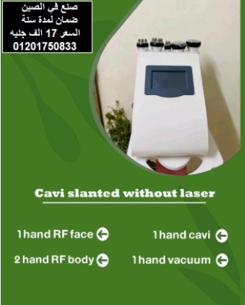 جهاز كافيتيشن لحرق الدهون- 6in 1 Body Sculpting Machine Body Machine