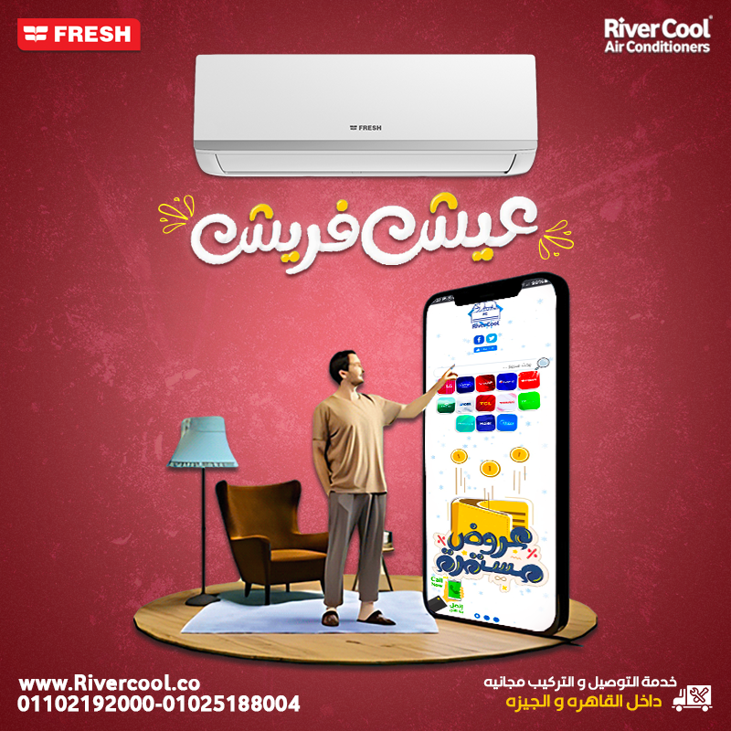 سعر تكييف فريش 1 حصان سعر تكييف فريش 1.5 حصان بارد بلازما ديجيتال