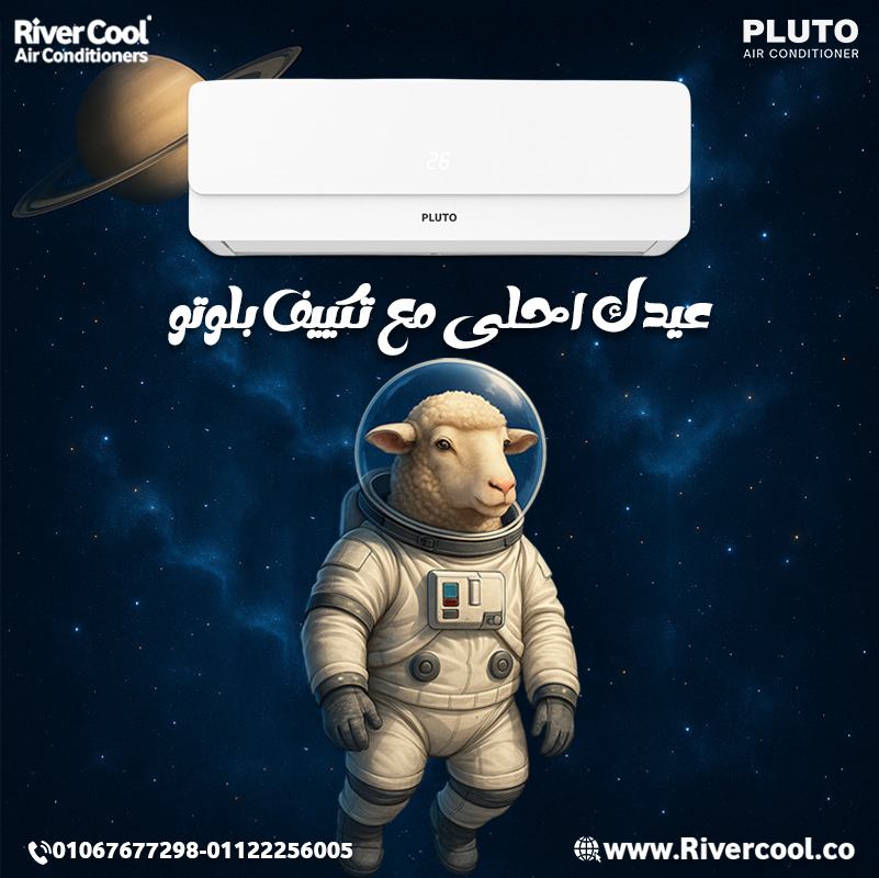 استمتع بالهواء النقي مع تكييف بلوتو بارد ساخن انفرتر