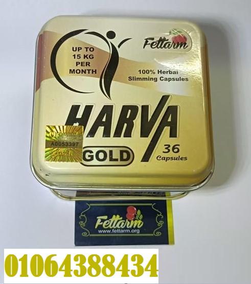 هارفا جولد الاصلي للتخسيس وحرق الدهون