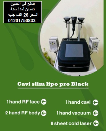 آلة تجميل متعددة الوظائف لشفط الدهون وعلاج السيلوليت وشد الجلد