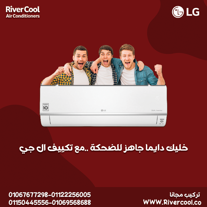 مع تكييف LG S Plus هتنسى الحر تمامًا