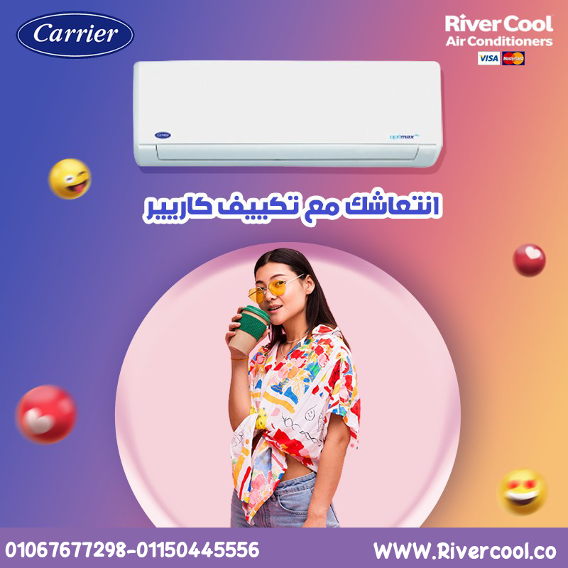 استمتع بهواء نقي وبرودة مثالية مع كاريير أوبتيماكس برو