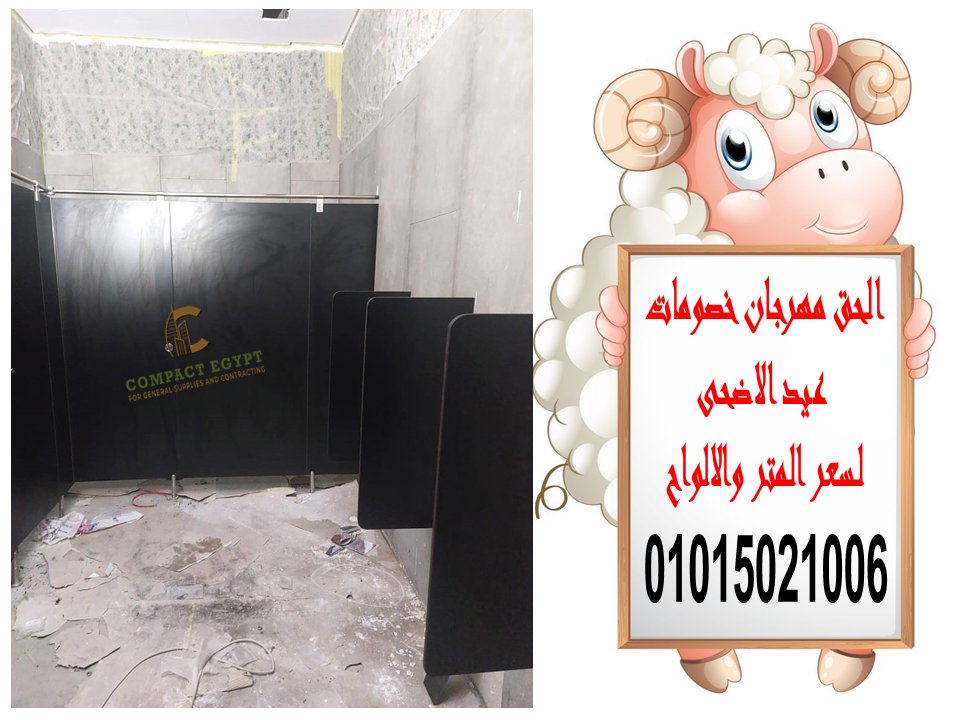 استخدامات كومباكت HPL في تصميم  ابواب الحمامات