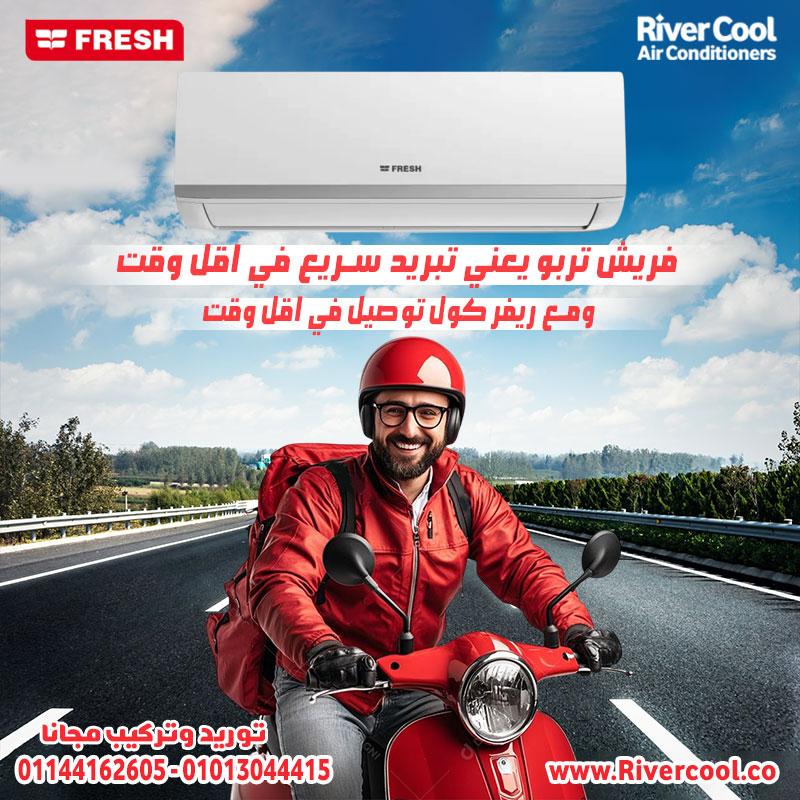 قوة × راحة = فريش تربو 3 حصان!