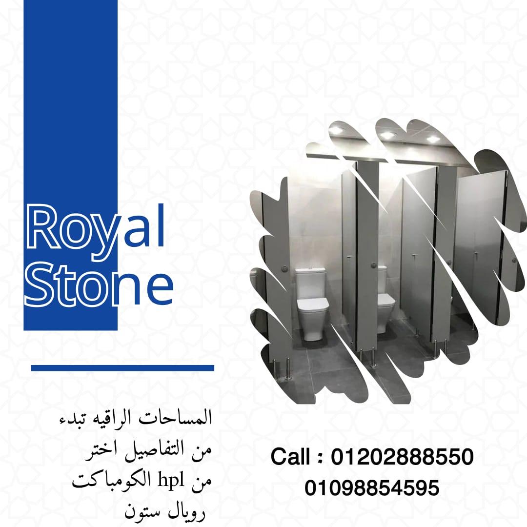🚨 جديد من رويال ستون! قواطيع حمامات HPL بتركيب فوري وضمان شامل!