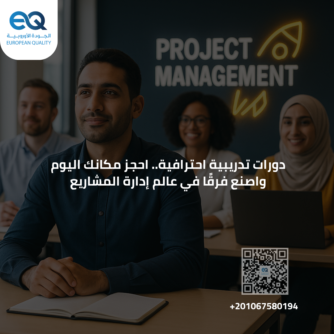 احجز مقعدك الآن في  أقوى البرامج التدريبية  لإدارة المشاريع،