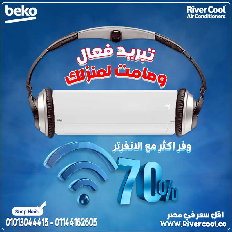 انفرتر بيكو… التكنولوجيا اللي توفر وتريح!