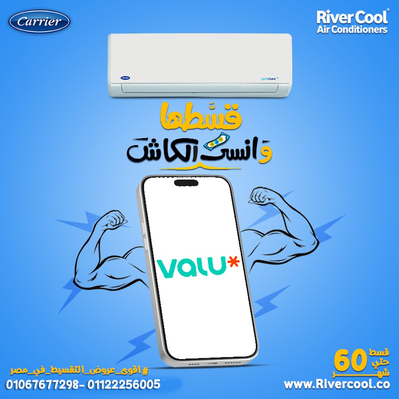 كاريير أوبتيماكس برو – أداء ثابت وتبريد موثوق