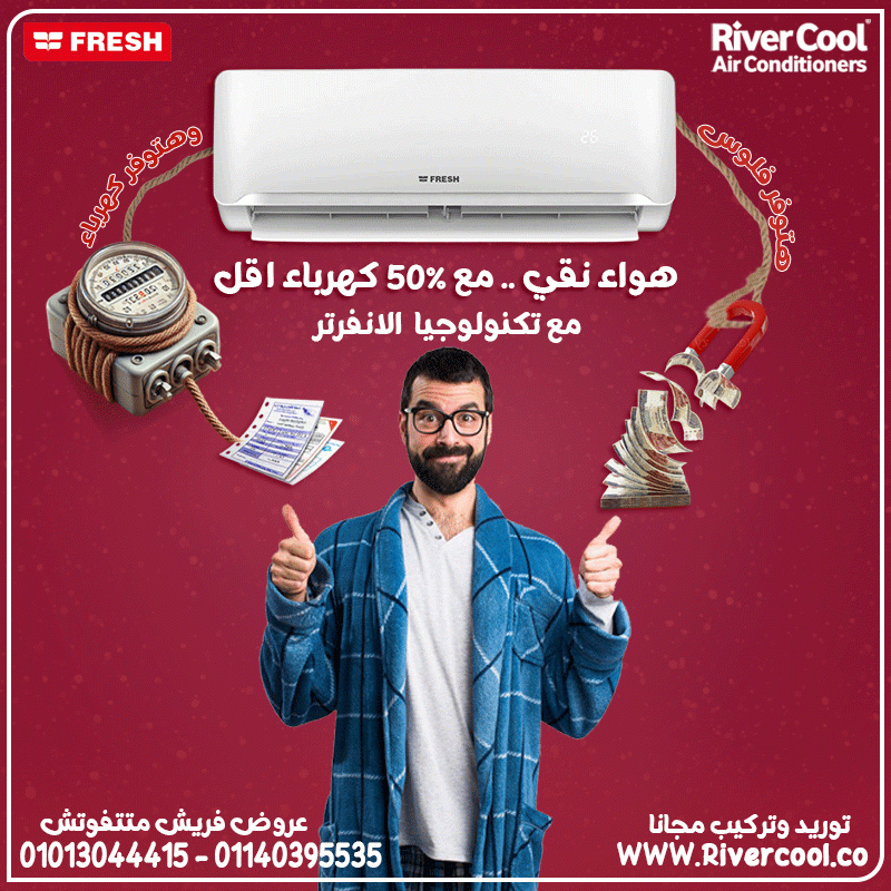 توفير الطاقة مش رفاهية… مع فريش Smart Inverter!
