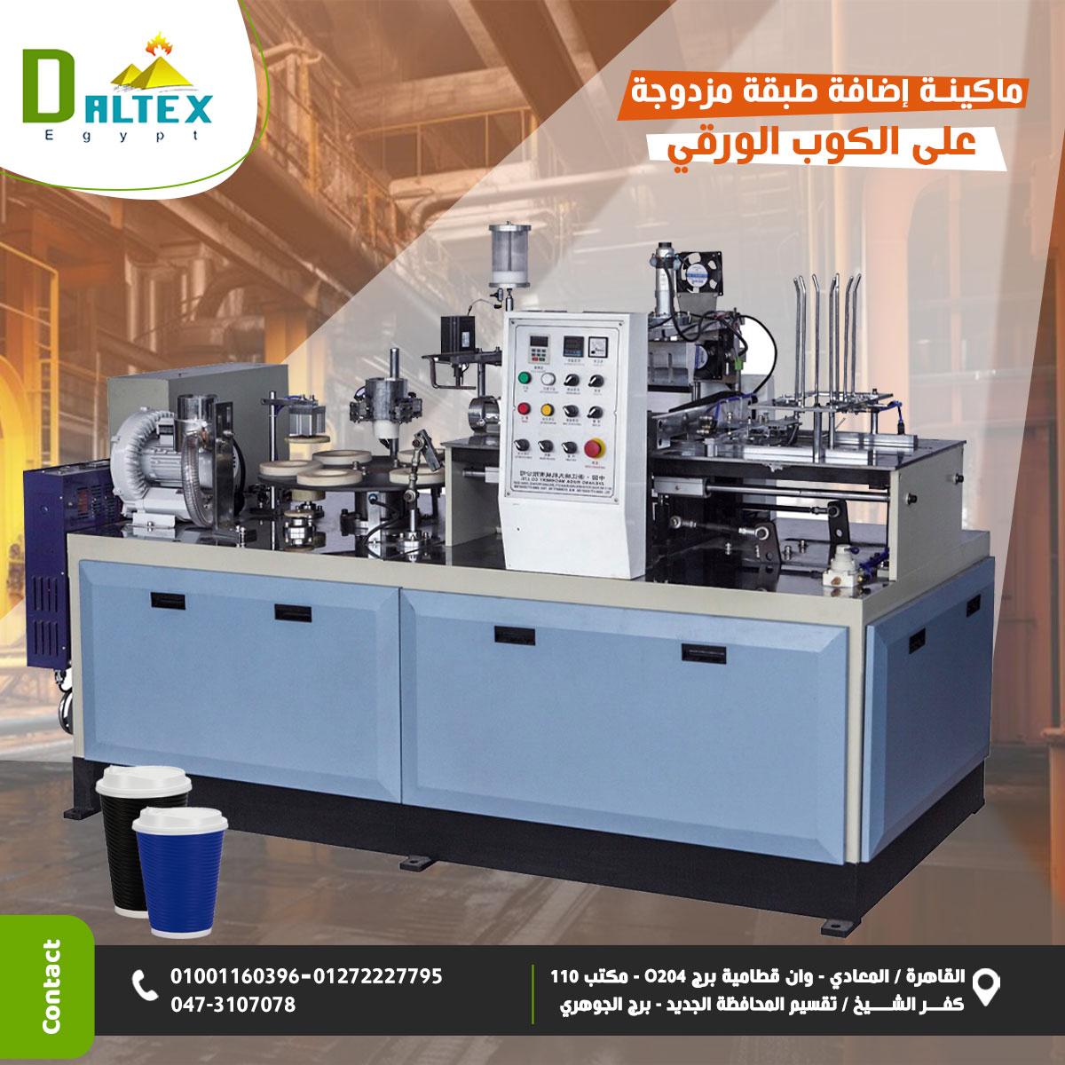 ماكينه الطبقه المزدوجه الاكواب الورقيه