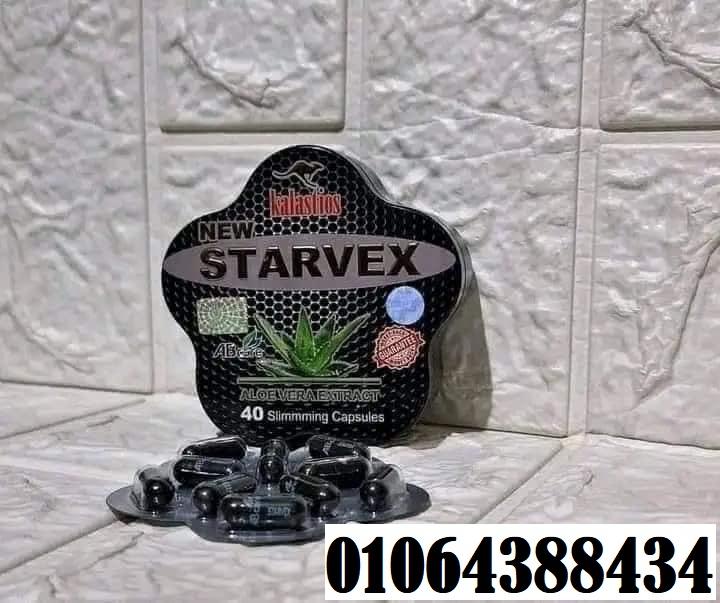 كبسولات ستارفيكس الأصلية للتخسيس