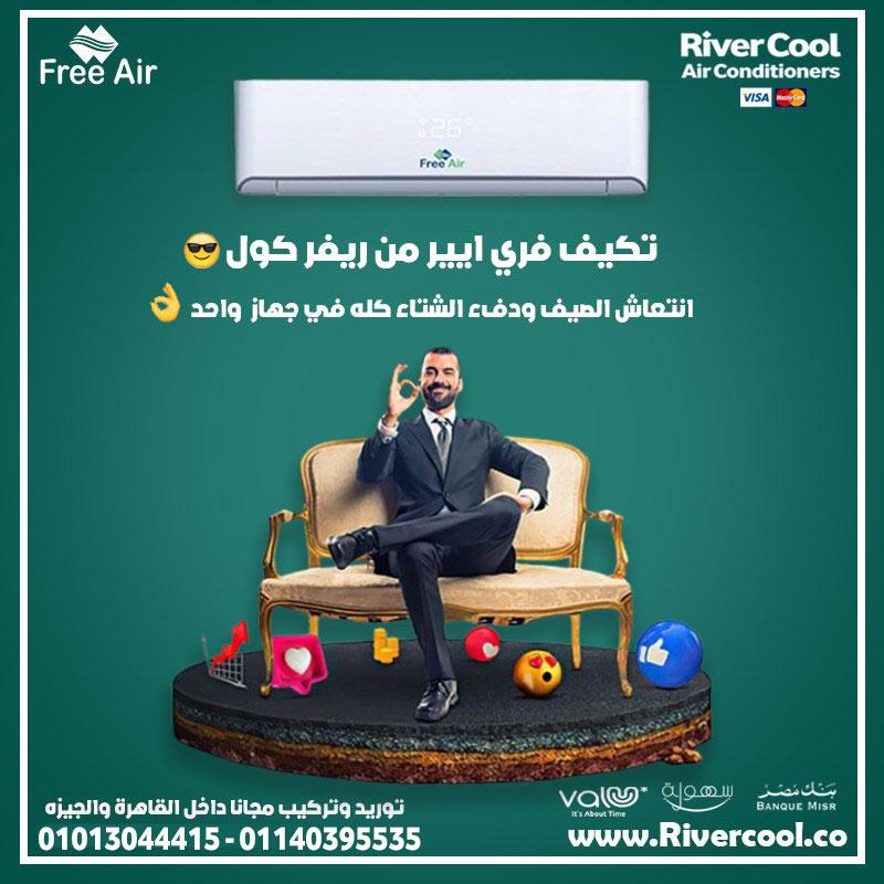 برد صيفك ودفّي شتائك… مع Free Air Inverter!