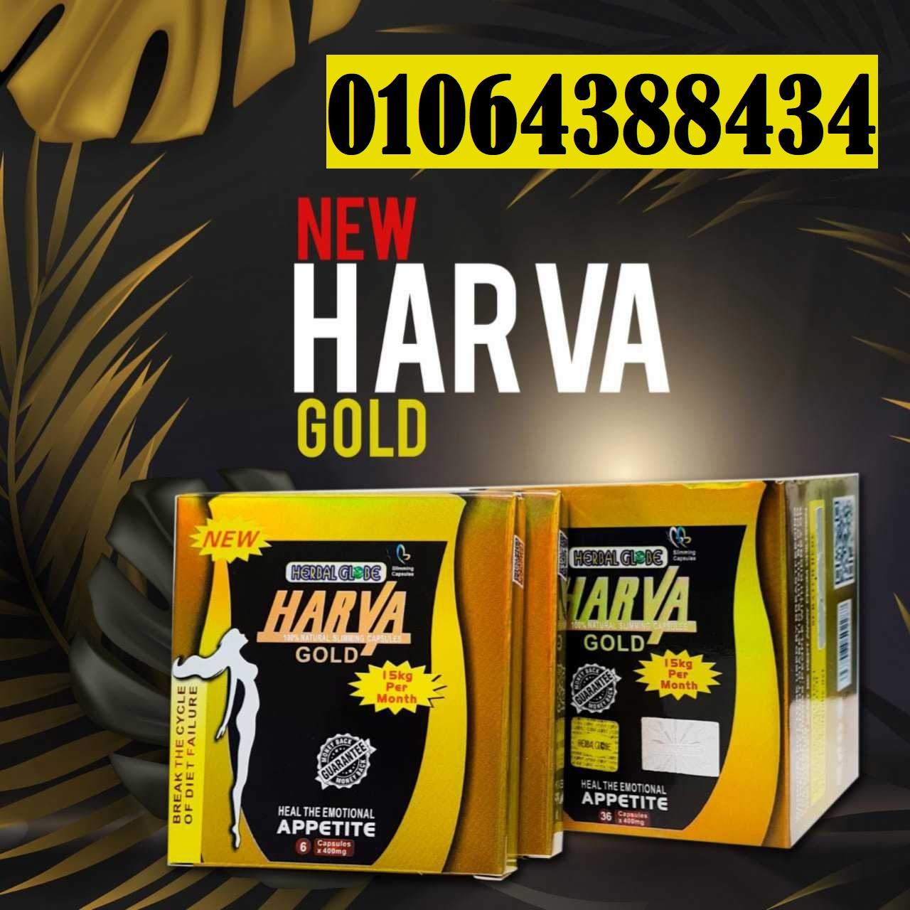 حبوب هارفا افضل ادوية التخسيس المستوردة