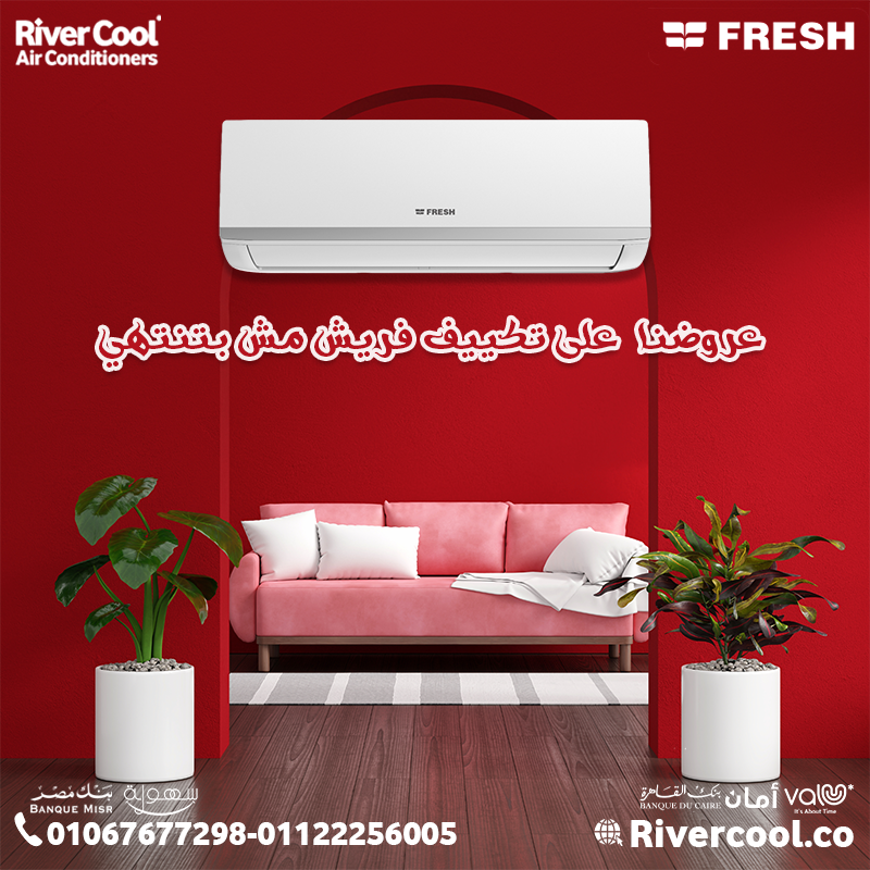 مع فريش سمارت الجو في إيدك