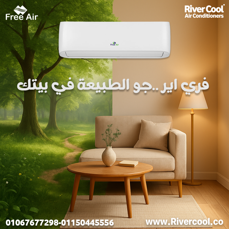 استمتع بجو مثالي في بيتك مع فري إير!