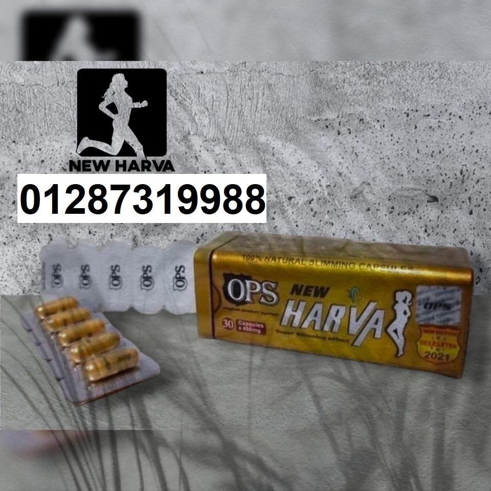 كبسولات هارفا جولد الاصلي