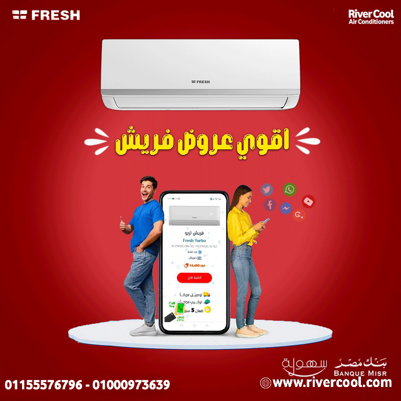 تكييف فريش تربو 3 حصان بارد – الاختيار الأقوى للبيوت الكبيرة