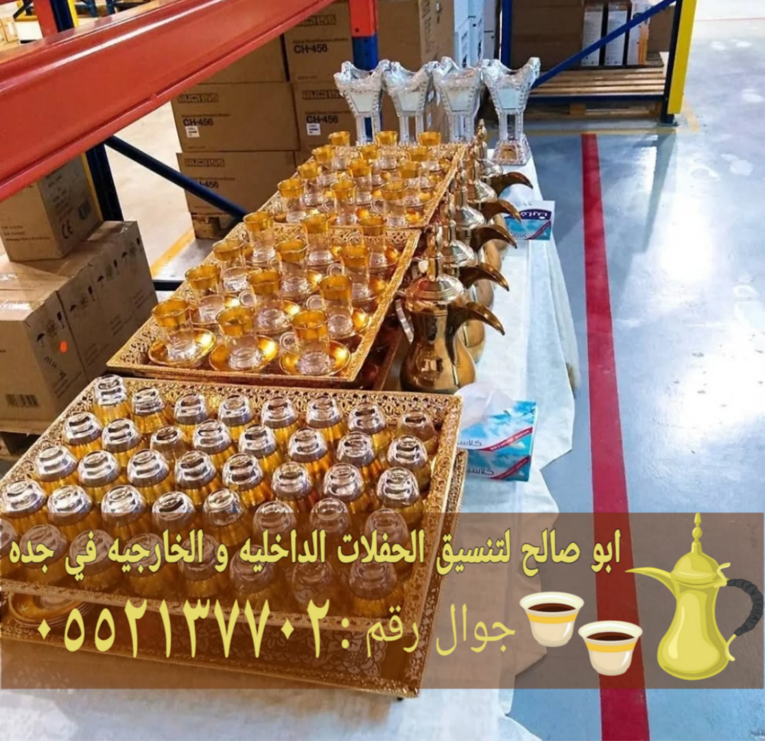 قهوجي وصبابين رجال ونساء في جدة 0552137702