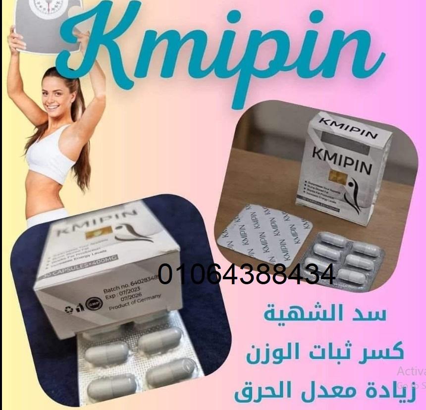 كبسولات كمبين للتخسيس