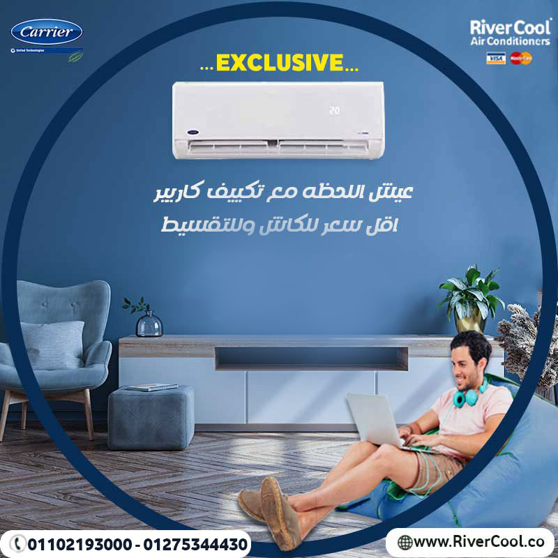 لو بتدور على تكييف بيوفر ويريّحك يبقى Carrier Optimax Pro هو اختيارك
