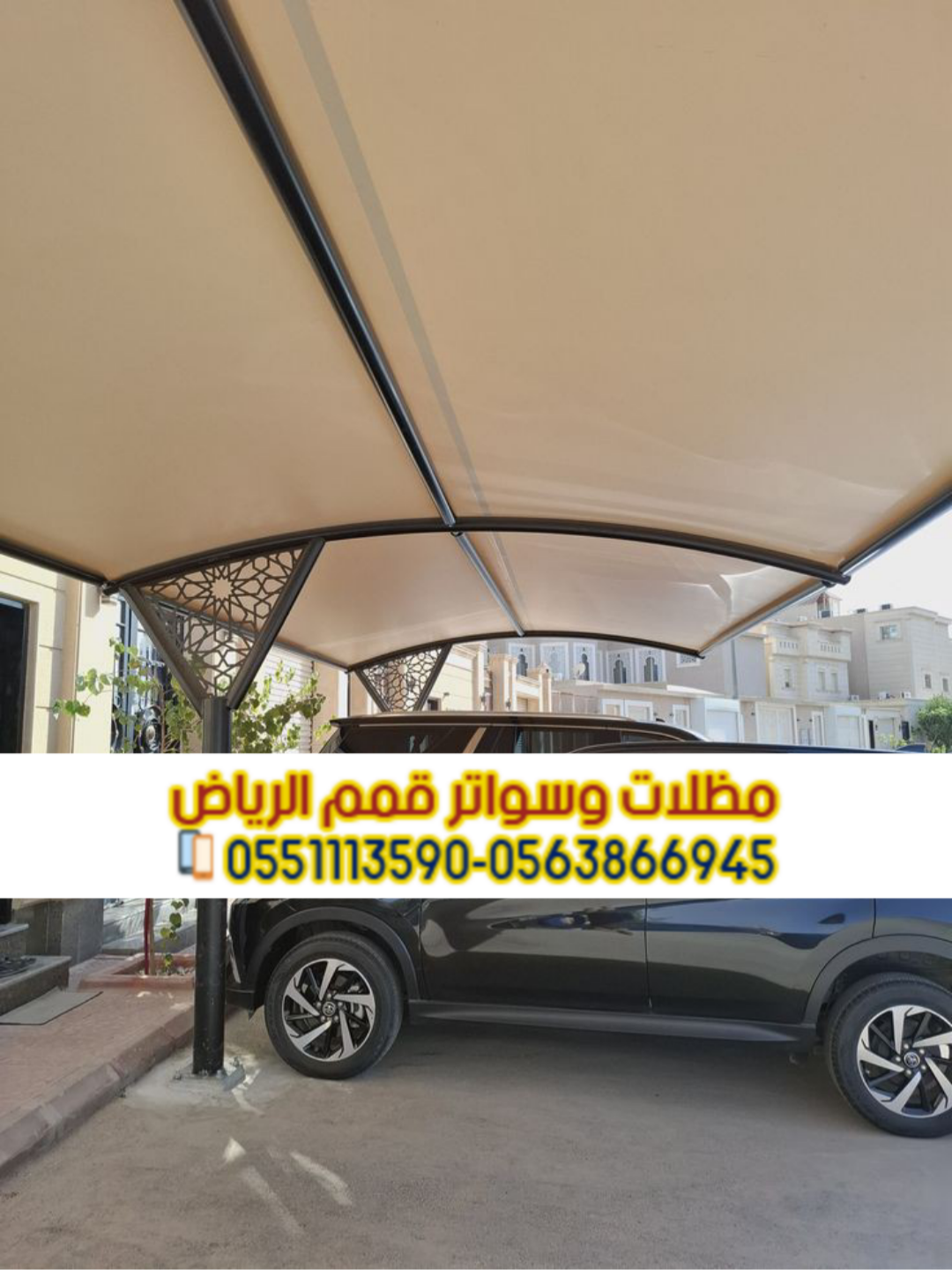 تركيب تصاميم مظلات سيارات حديثة بالرياض 0563866945