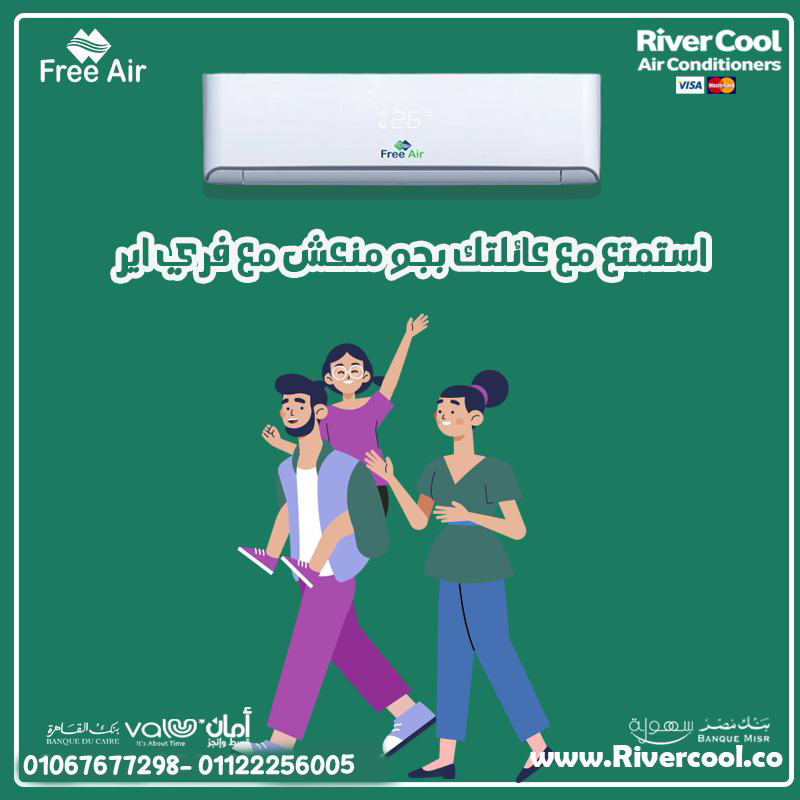 خلي الجو دايمًا مريح مع فري إير