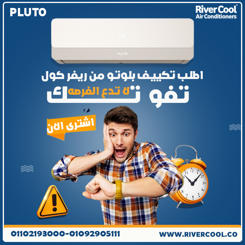 استثمر في راحتك مع بلوتو انفرتر من #ريفركول