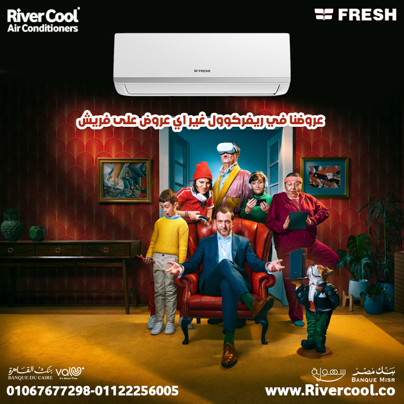 فريش سمارت – تبريد بذكاء وراحة