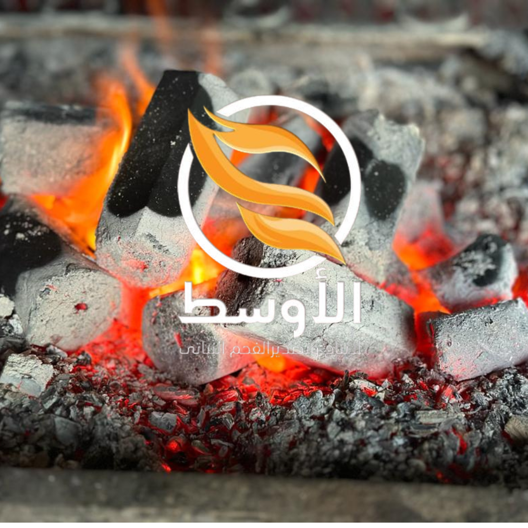 فحم صناعي للتصدير , فحم مضغوط للتصدير