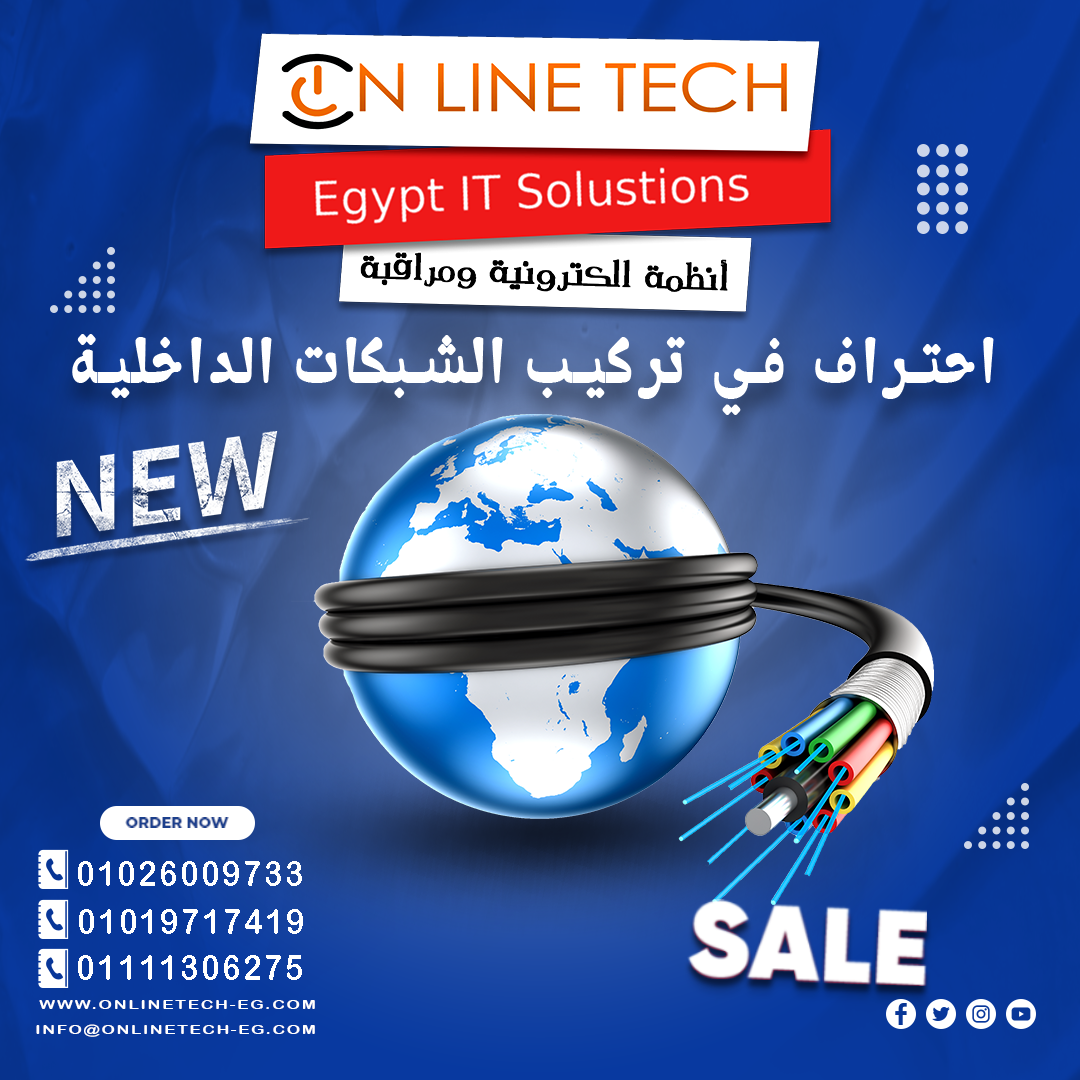 تركيب الشبكات الداخلية باحترافية وجودة عالية