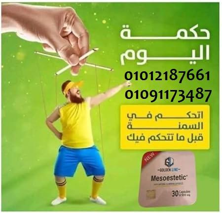 هتخسي من غير حرمان مع ميزوستاتيك 01012187661