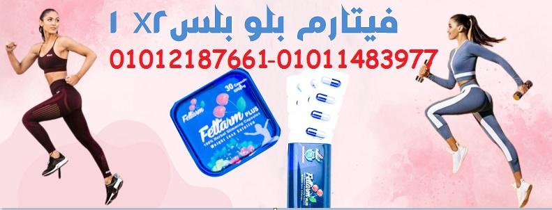 دهونك هتختفي… حرفيًا مع فيتارم بلو