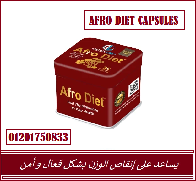 اقراص افرودايت | afro diet