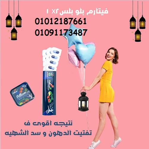 فيتارم بلو هيخسسك 17 كيلو فى شهر