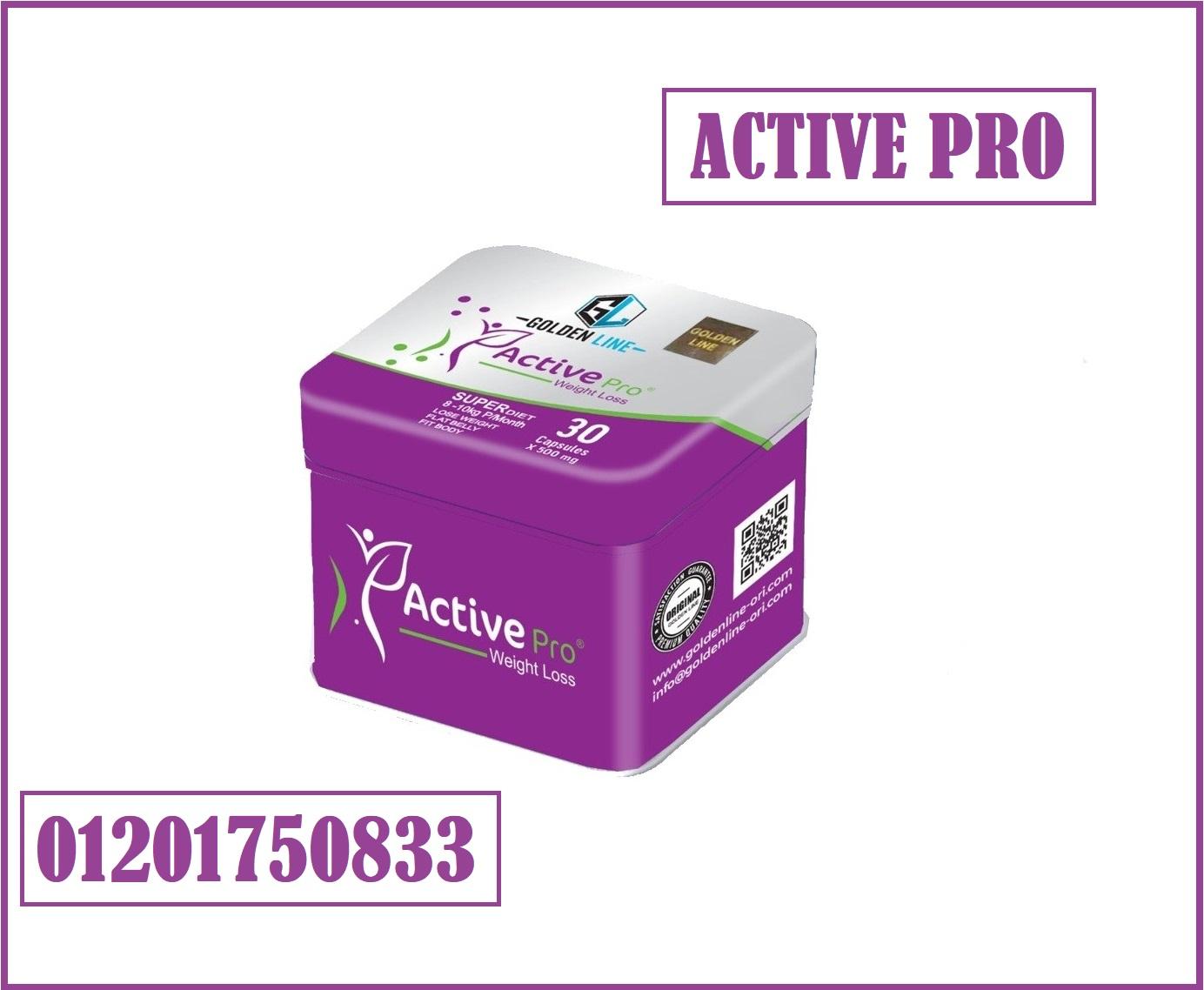 كبسولات اكتيف برو ACTIVE PRO لجسم اكثر رشاقه