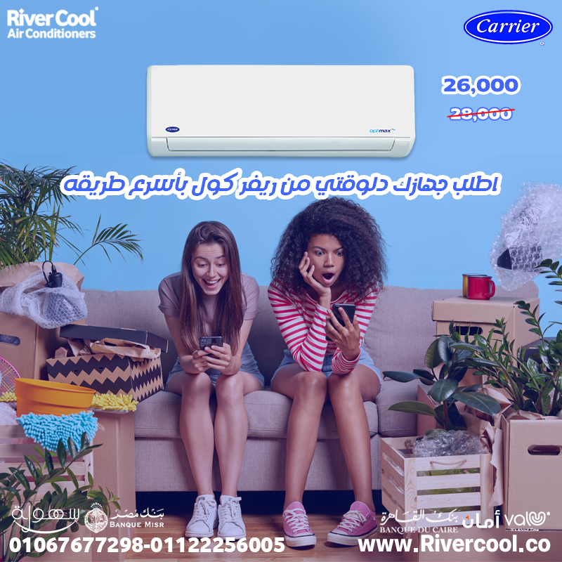 كاريير – راحة التبريد مهما كانت الحرارة