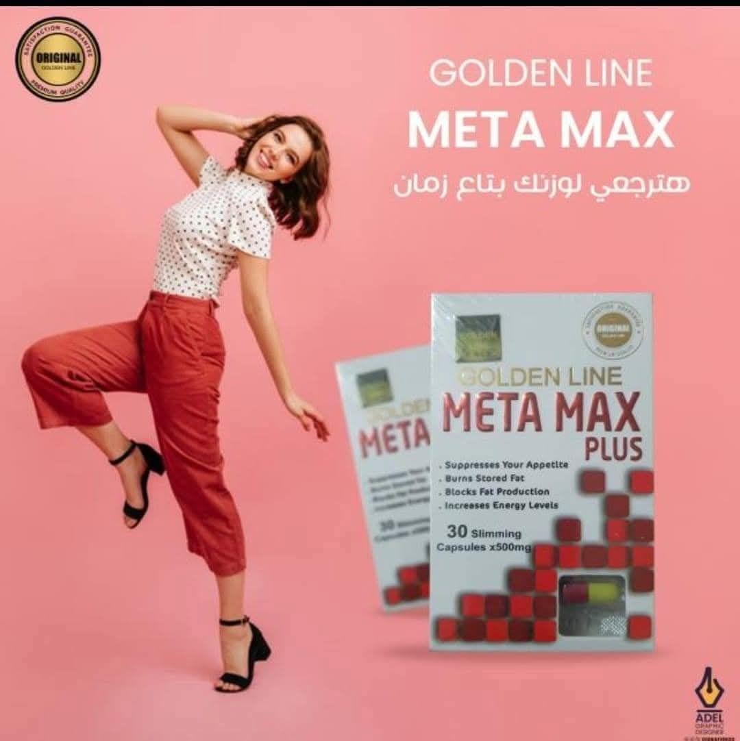 حبوب ميتاماكس بلس لحرق الدهون العنيدة