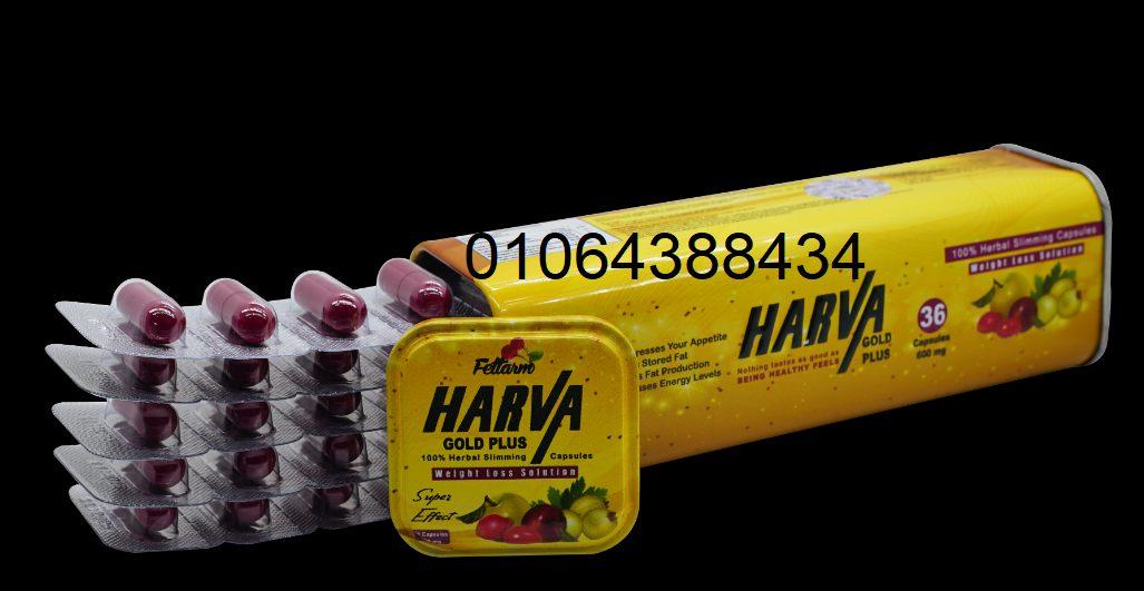 كبسولات هارفا جولد بلس