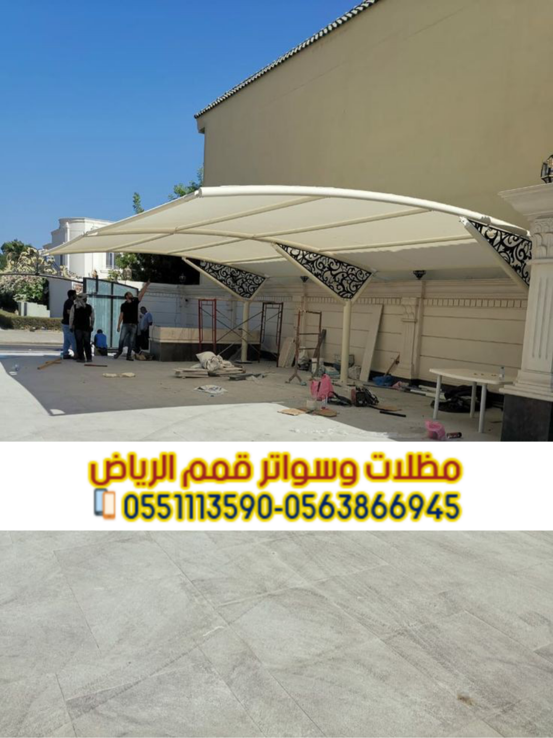 تركيب مظلات وسواتر في الرياض بأعلى جودة و تصاميم عصرية 0563866945