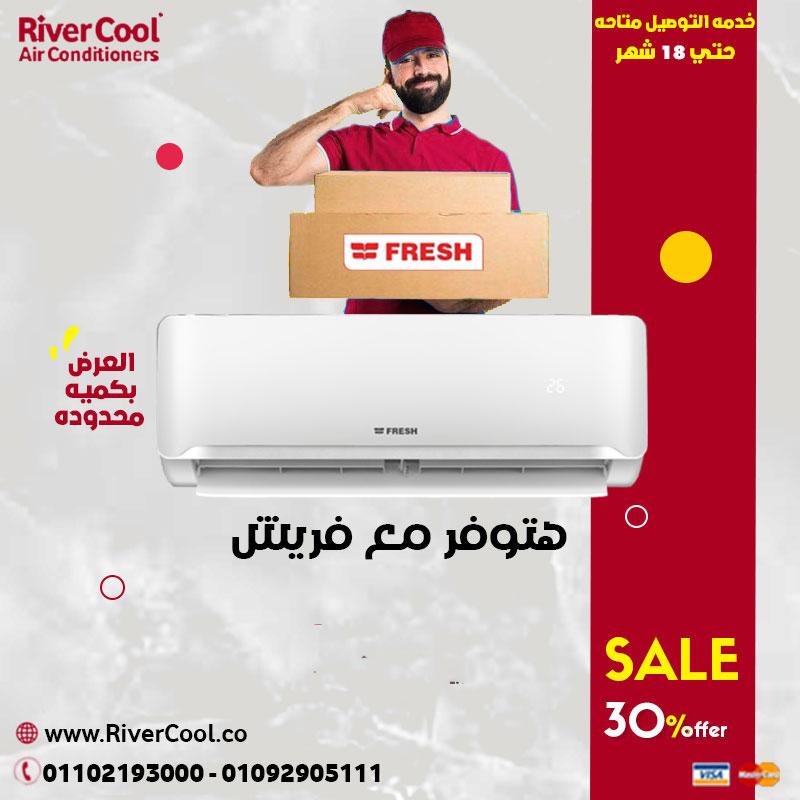 الجو مش هيسيطر عليك تاني! مع فريش تربو – هتعيش صيف ولا أروع