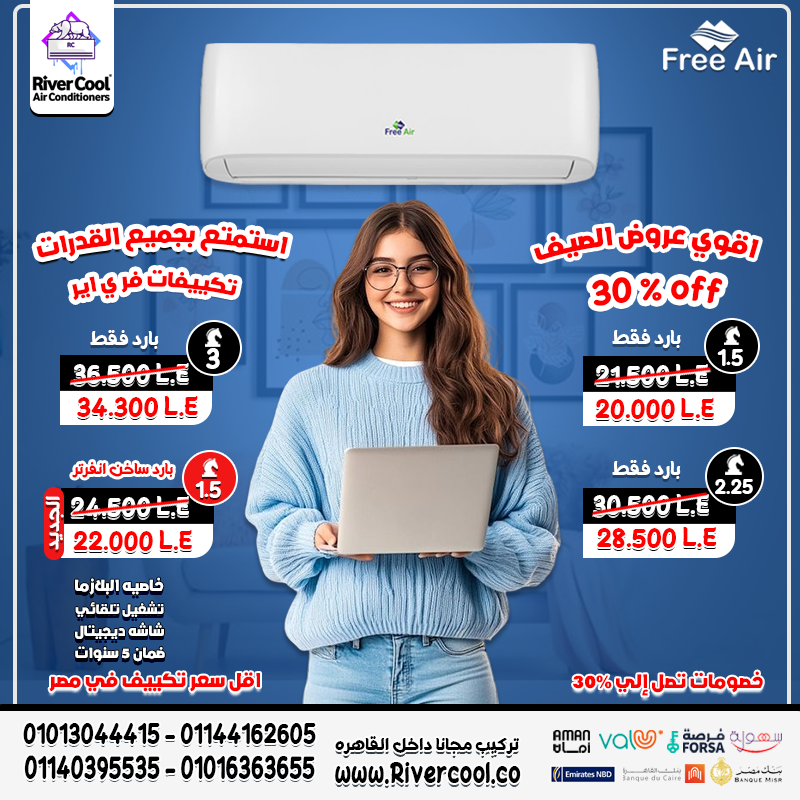 تكييف فري إير... قوة وأداء لا يقارن