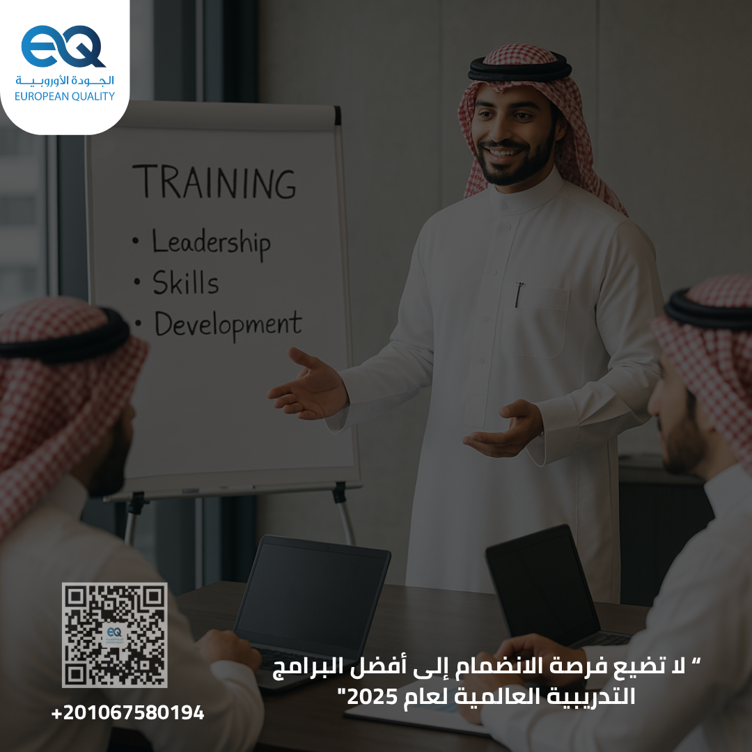 لا تضيع فرصة الانضمام إلى أفضل البرامج التدريبية العالمية لعام 2025