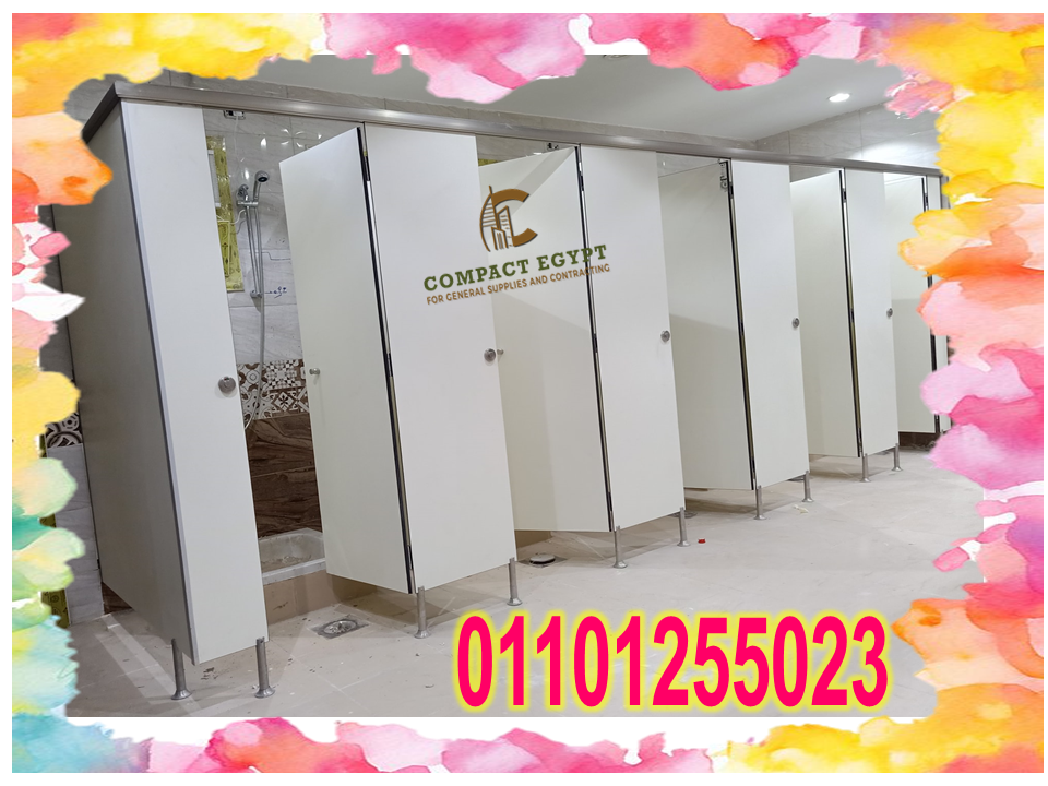 تركيبات فواصل و قواطيع حمامات hpl كومباكت داخل و خارج القاهره