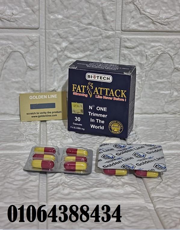 حبوب فات اتاك لنسف الدهون العنيدة